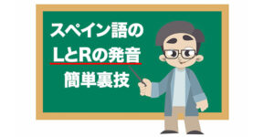 スペイン語の-巻き舌の-発音